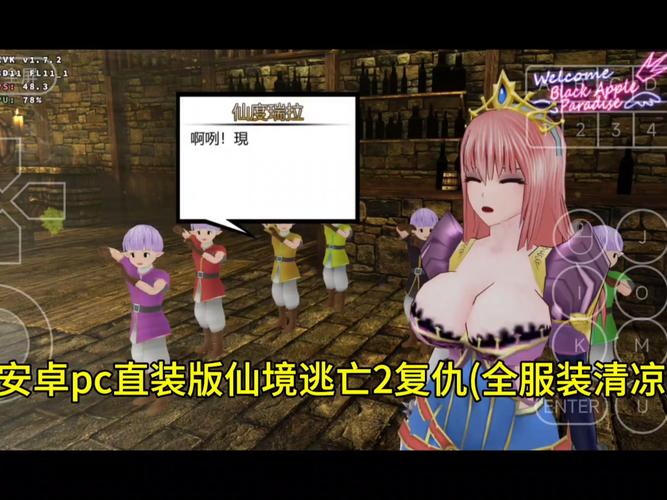 仙境逃亡2下载安卓详细教程