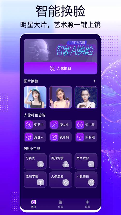 AI换脸综艺官方网站：技术与娱乐的交汇点