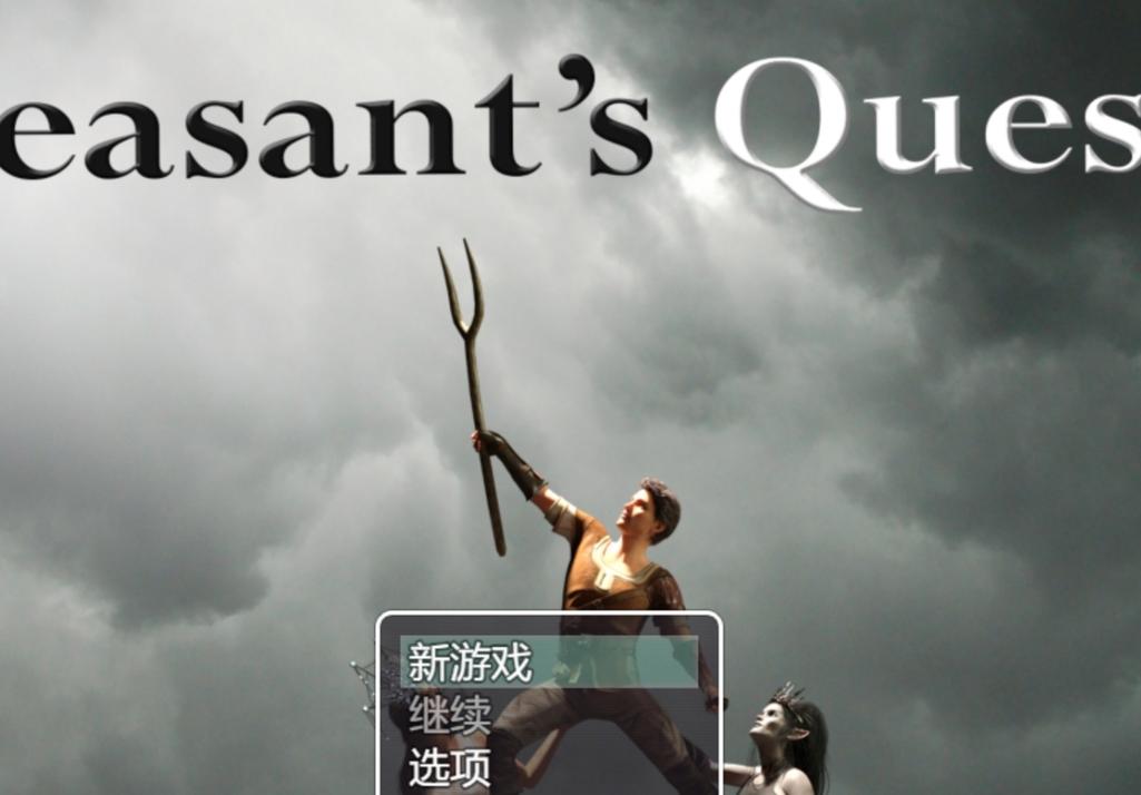 《农民的追求》游戏下载及实用教程