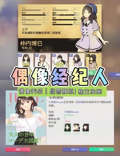 偶像经纪人最新攻略：从新手到高手的实用教程