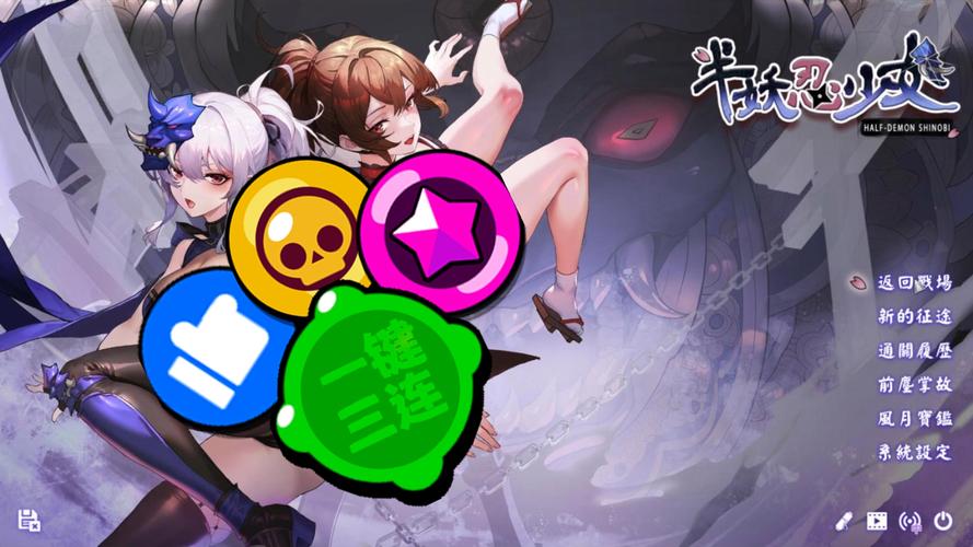 半妖忍少女汉化版最新更新内容实用教程