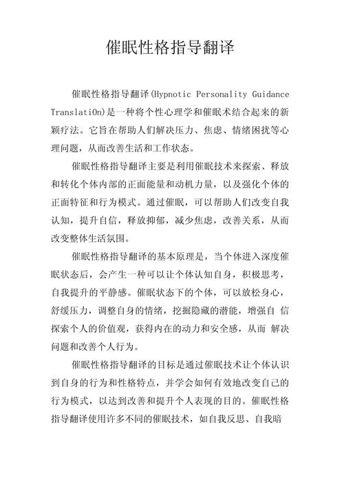 催眠性指导最新研究及其实用应用分析