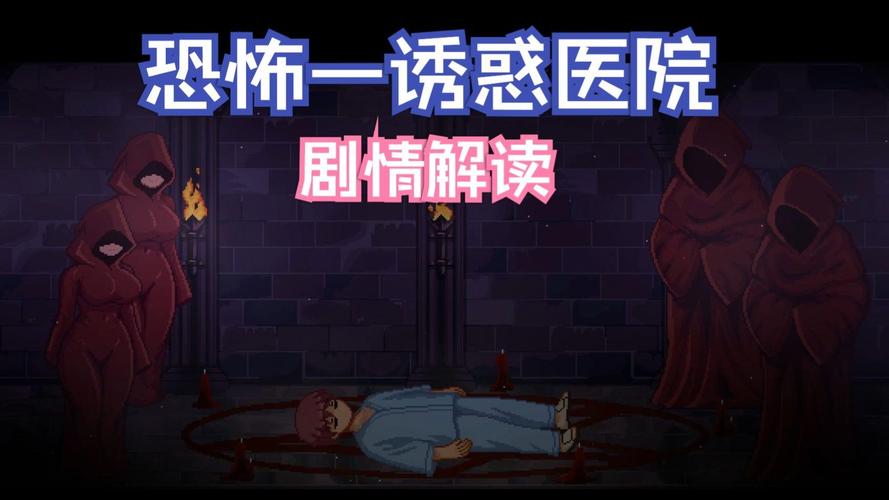 医院的诱惑最新攻略指南：新手必备实用教程