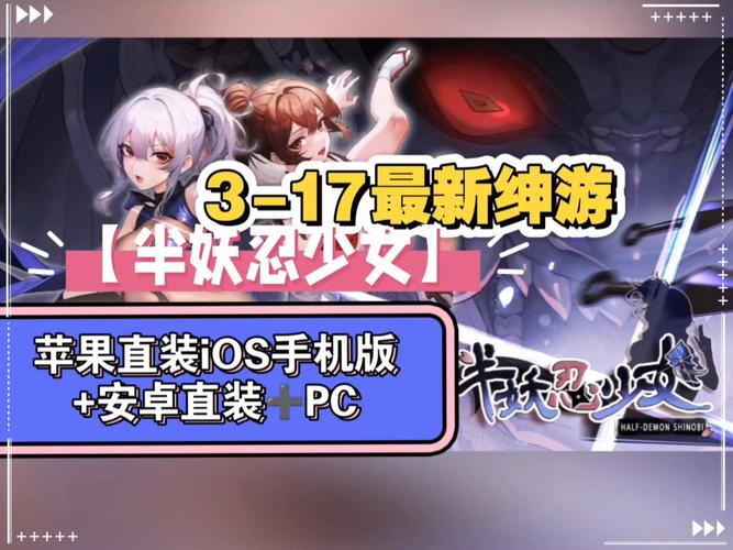 半妖忍少女游戏下载详细教程