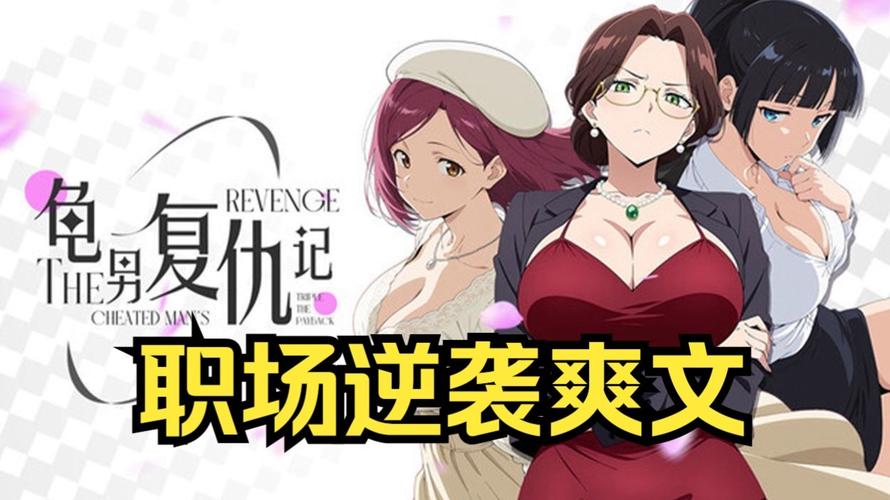 探索《龟男复仇记》：一款安卓平台的绅士游戏深度分析