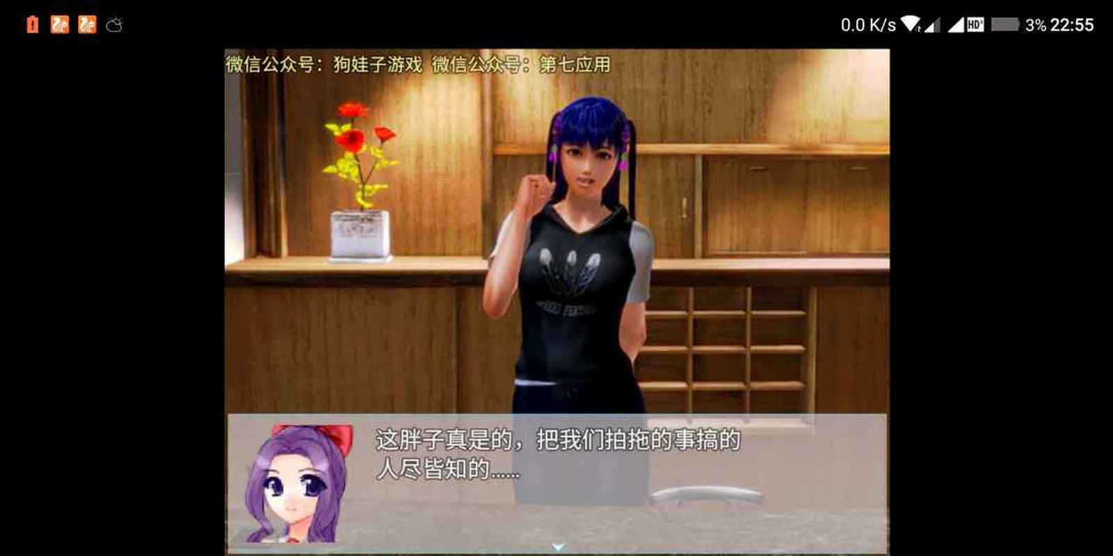 屌丝猎艳记2最新版本查询与安装教程