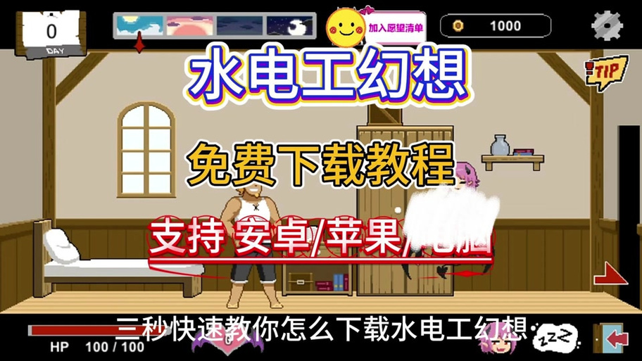 水电工幻想安卓汉化详细教程