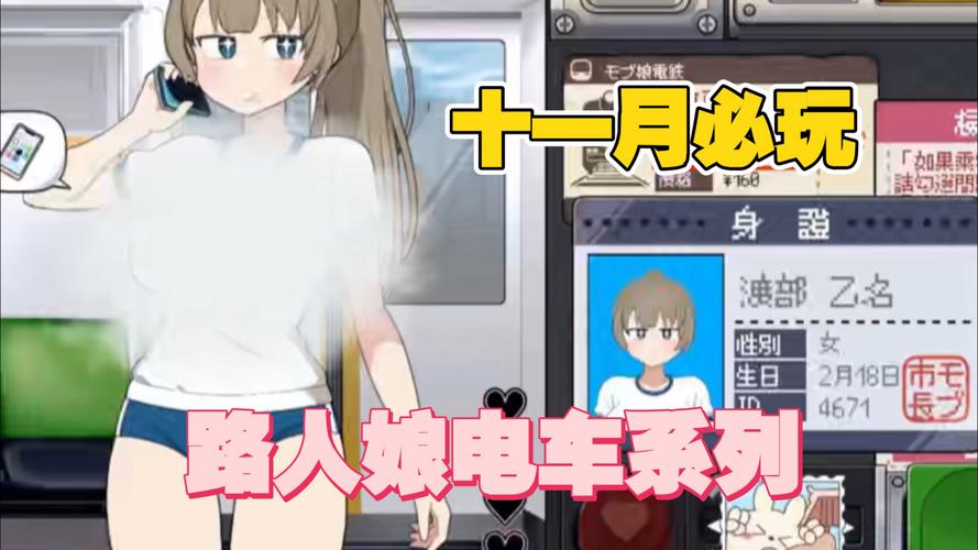 探索路人娘电车游戏官网：绅士游戏的新时代