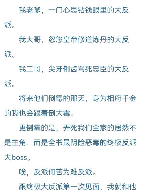 解析“我成了大反派”：深度剖析与下载地址探讨