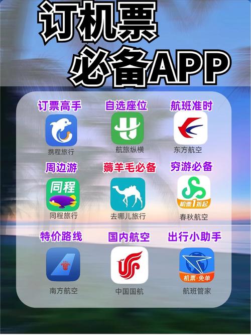 航空公司应用下载全面指南