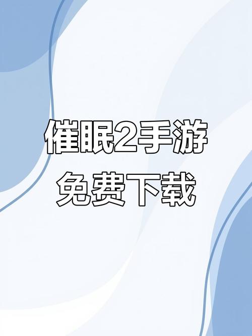 如何下载和安装《噩梦侵蚀》游戏：详细教程