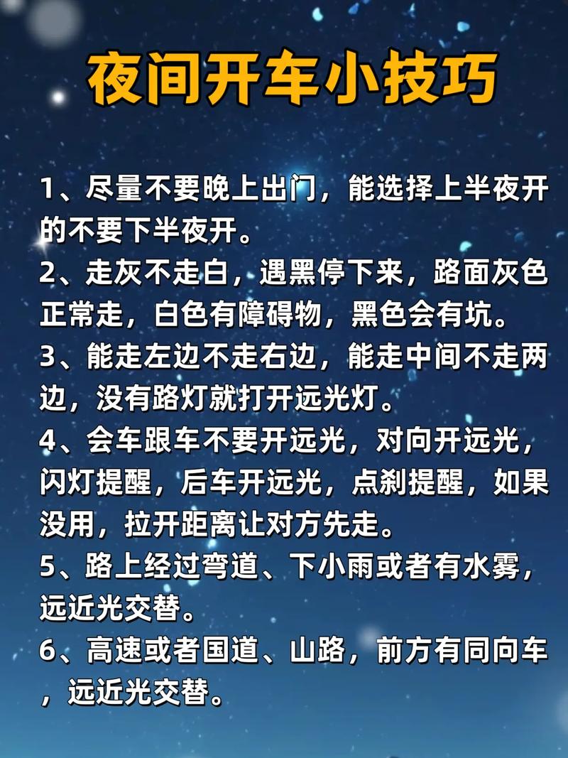 夜间司机最新：实用教程与技巧指南