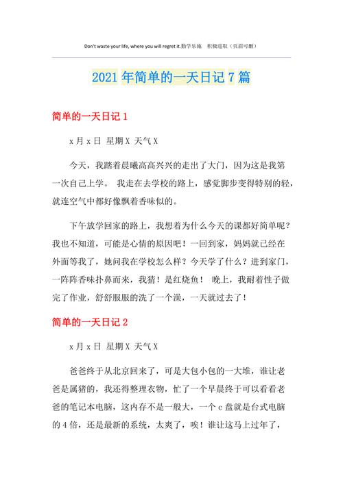 简单的日子最新：新手指南与实用技巧