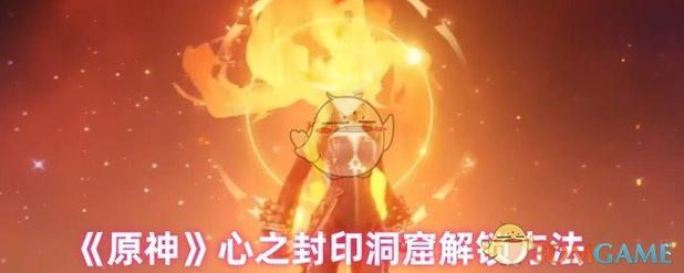 封印洞窟最新版本获取与更新攻略