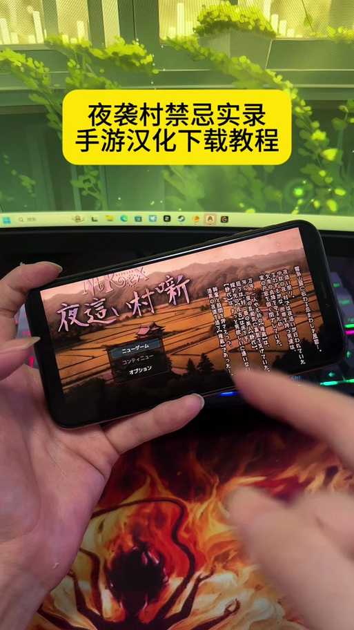 夜袭村禁忌实录：一场关于欲望与禁忌的沉浸式冒险