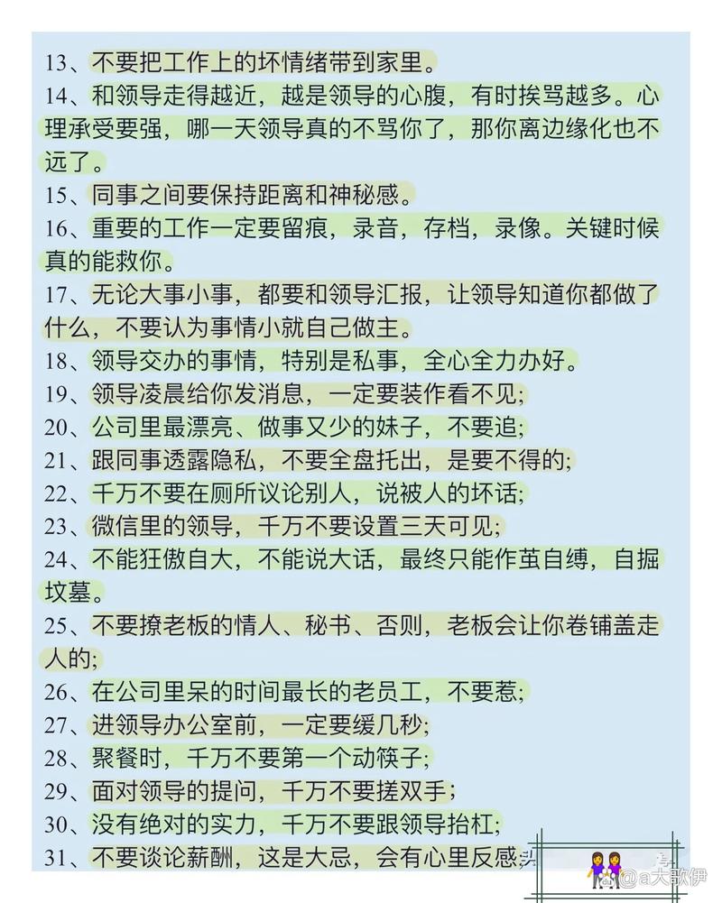 深度解析《办公室潜规则》：游戏机制与玩家体验