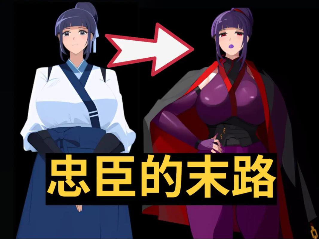忠臣的末路：深度解析与下载地址分析