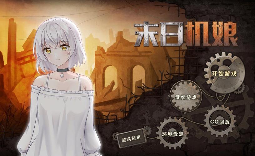 末日机娘更新日志使用指南：新手必备教程