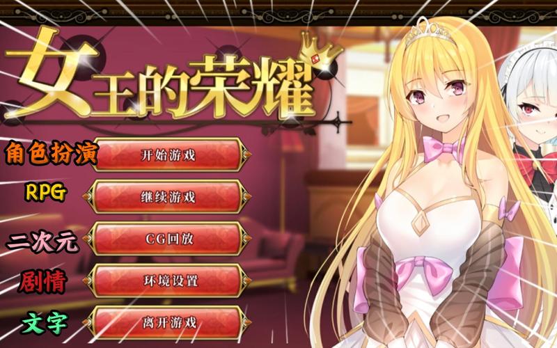 女王的荣耀：安卓版本的深度分析与下载指南