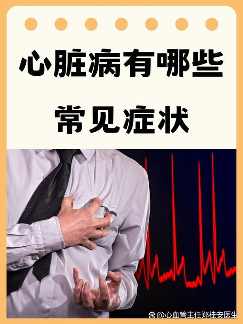心脏问题最新版本：深度解析与应对策略