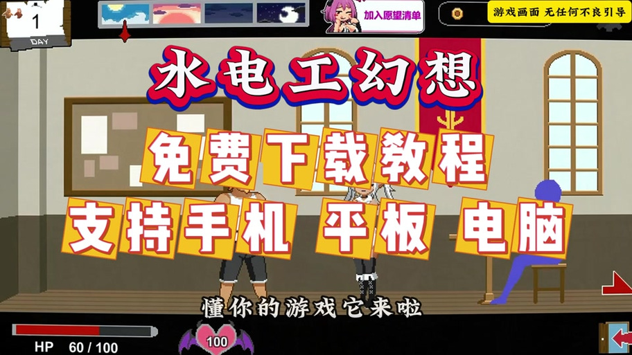 水电工幻想更新地址获取教程