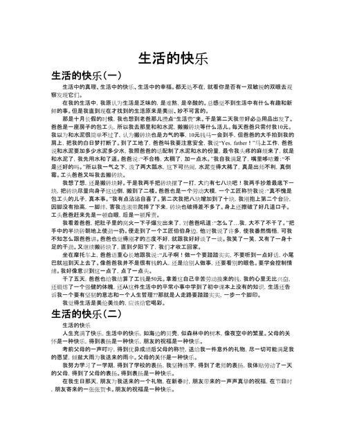 深入解析：愉快的生活汉化版最新更新内容