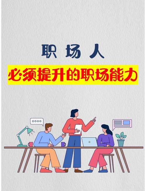 安卓职场高升指南：提升职业技能的实用教程
