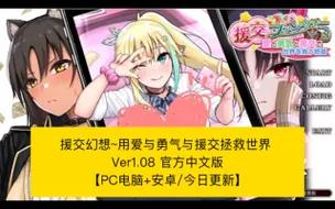 援交幻想最新版本解析：版本变迁与玩家体验的深度分析