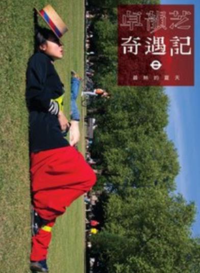 对“最热的夏天官方网站”的深度分析与探讨