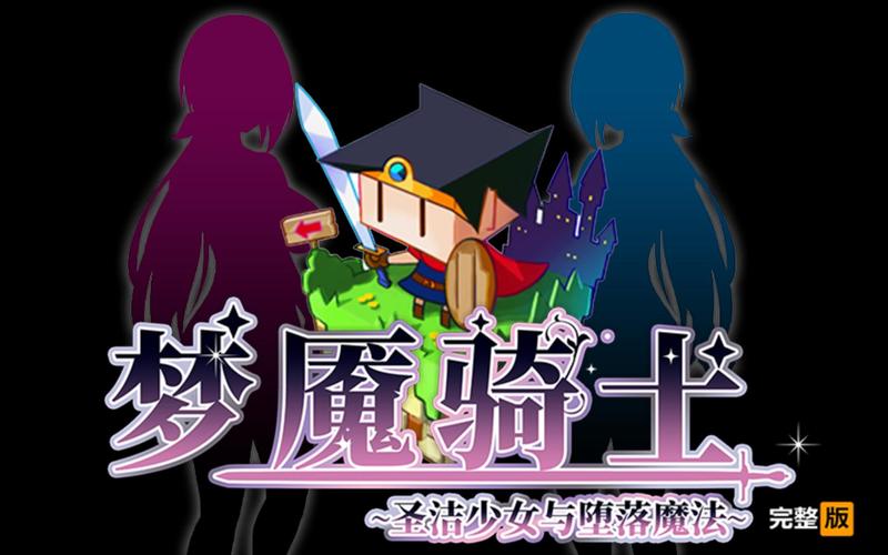 梦魇骑士游戏攻略：新手必备实用技巧与步骤详解