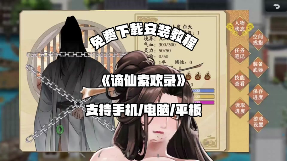 深入分析《谪仙索欢录》：探索其独特魅力与下载资源