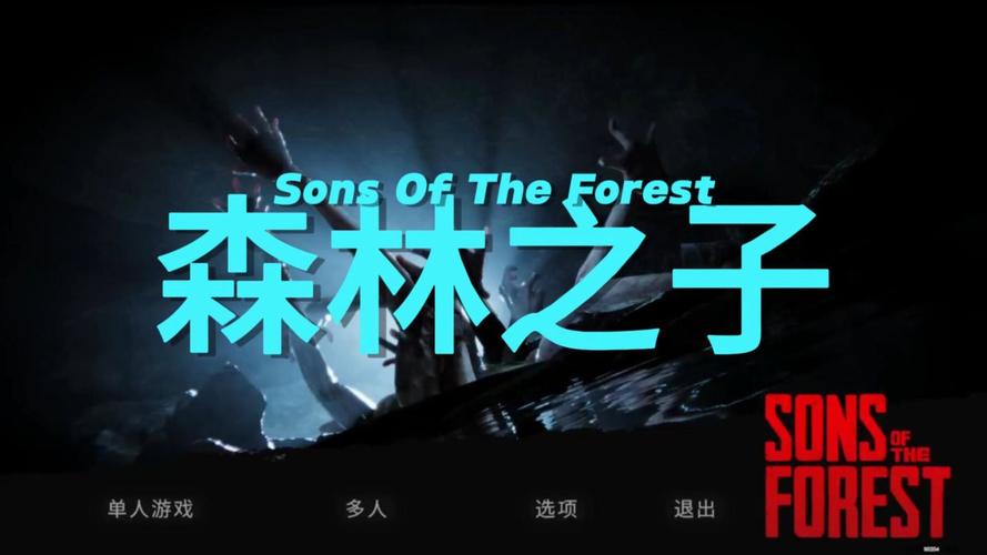 深入解析：森林之子如何下载及其背后的技术