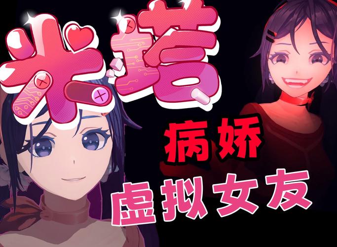 恐怖女友游戏的魅力与挑战：深度分析