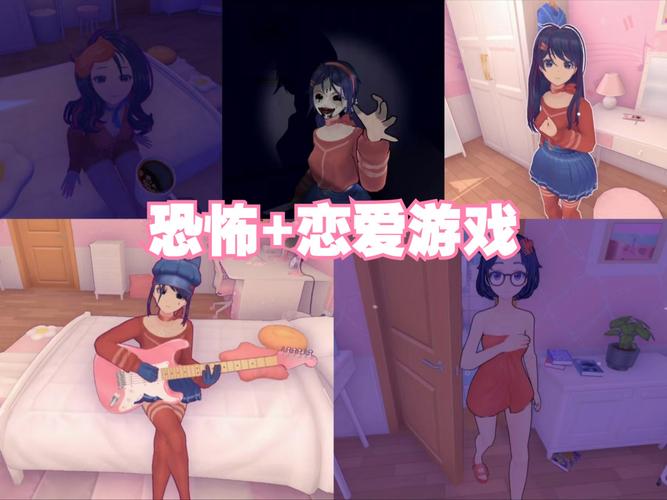 恐怖女友游戏的魅力与挑战：深度分析
