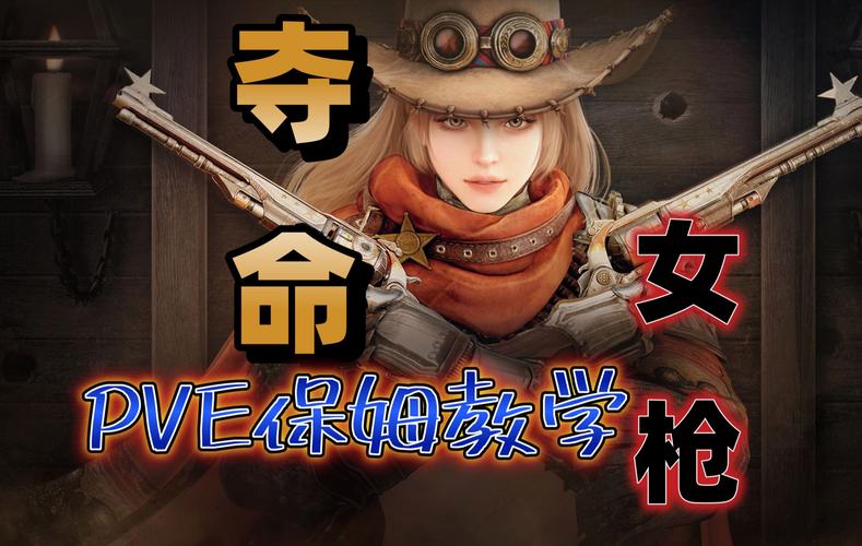 深入解析《荒野女枪手》：从策略到实战的全面攻略