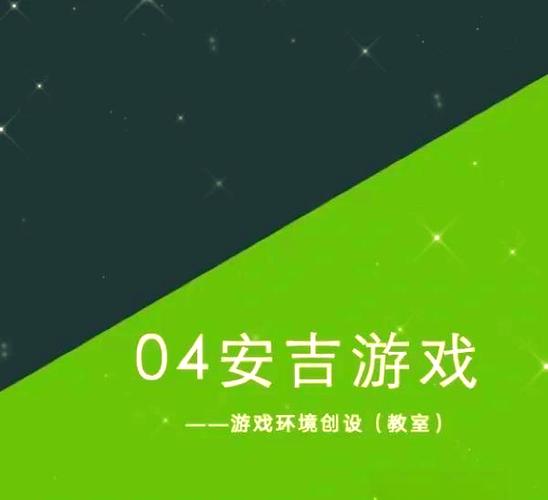 浅安安游戏下载：深度分析与用户指南