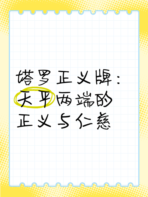 正义或仁慈游戏入门教程：从新手到高手的实用指南