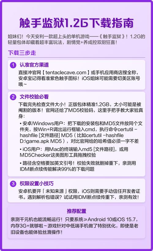 如何获取触手监狱最新版本的详细教程