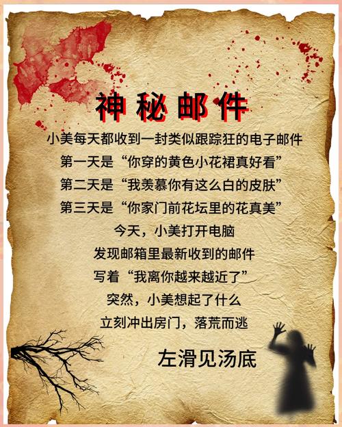 探索神秘电子邮件游戏的魅力与深度