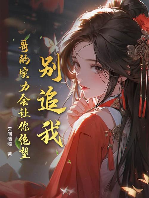 探索“姐姐别追我官方网站”的魅力与潜力