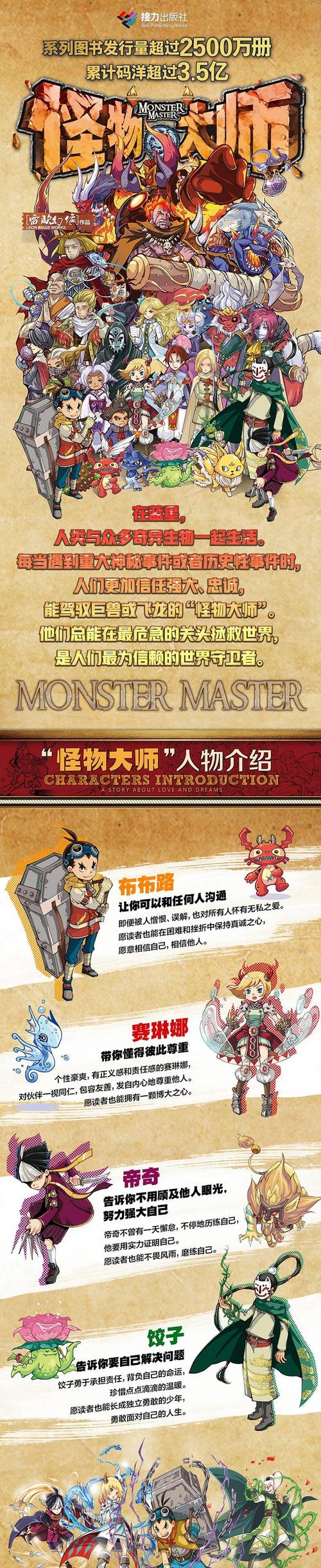 怪物导师游戏介绍：新手指南与实用技巧