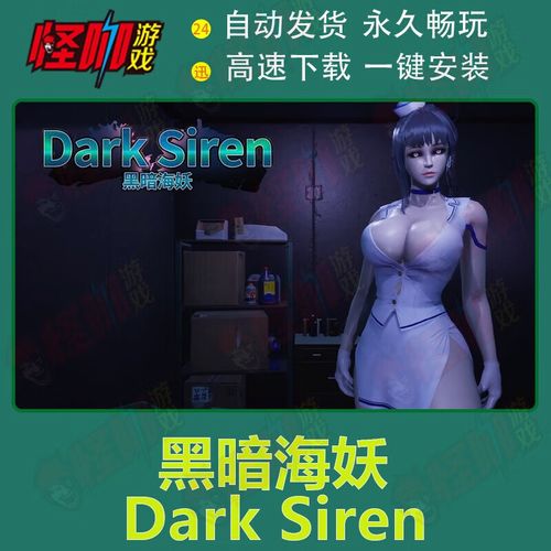 如何在黑暗海妖官网上畅玩游戏的详细教程