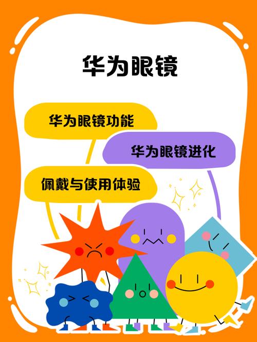 神器眼镜安卓使用教程：轻松掌握各项功能