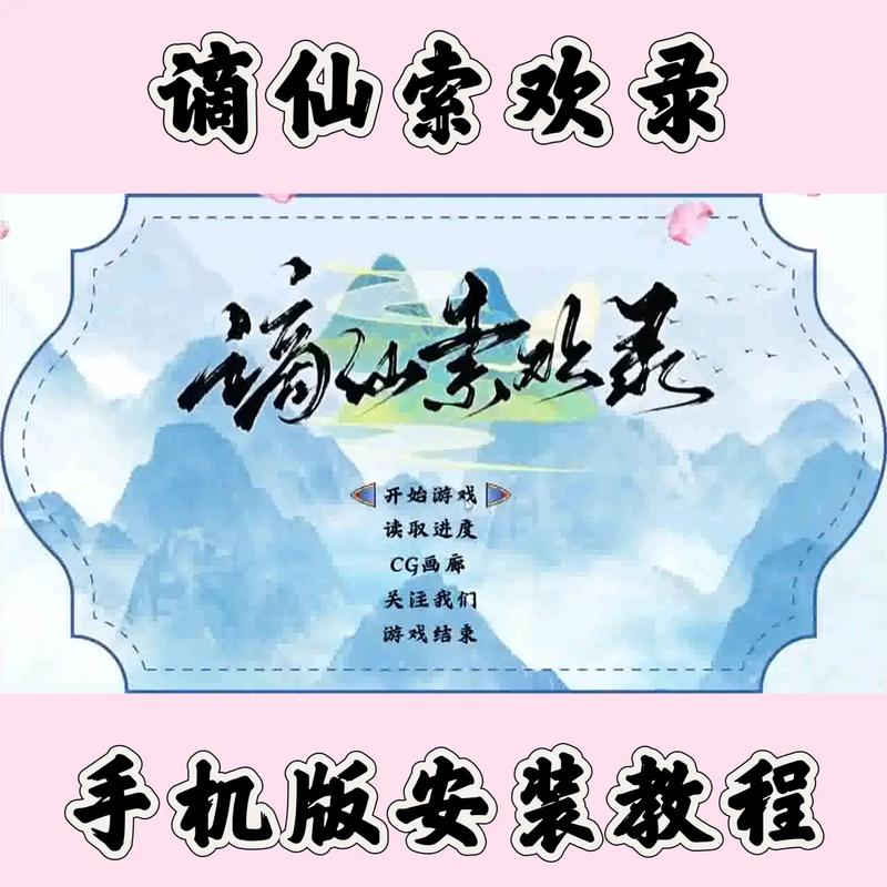 如何下载谪仙索欢录汉化版：实用教程