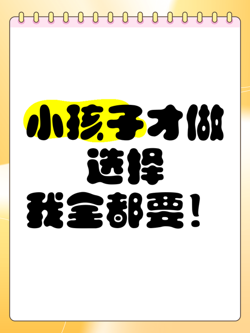 从“小孩子才做选择”看绅士游戏的心理与设计