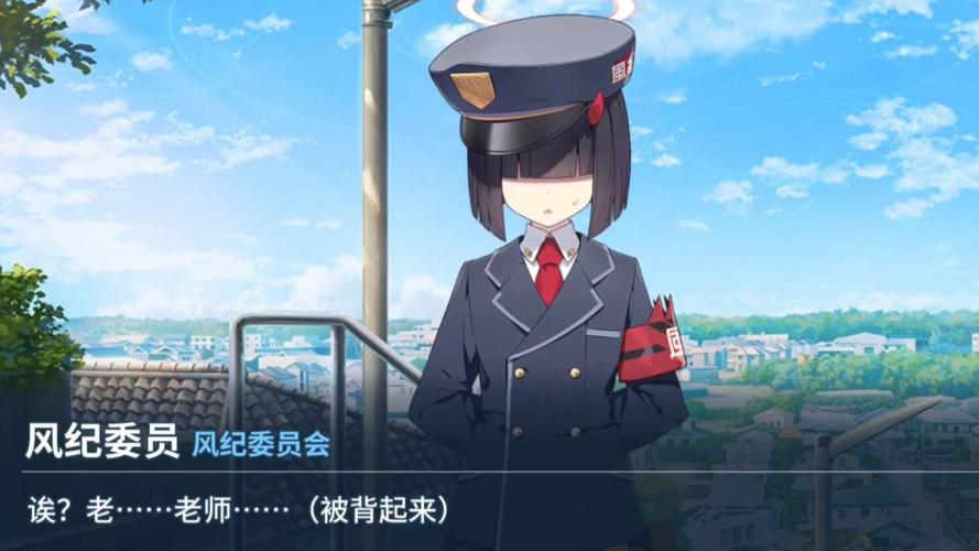 深入解析风纪委员会游戏攻略：玩转机制与策略