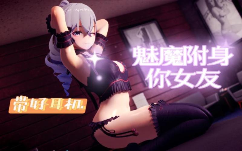 深入解析淫魔诱惑游戏攻略：掌握技巧与策略