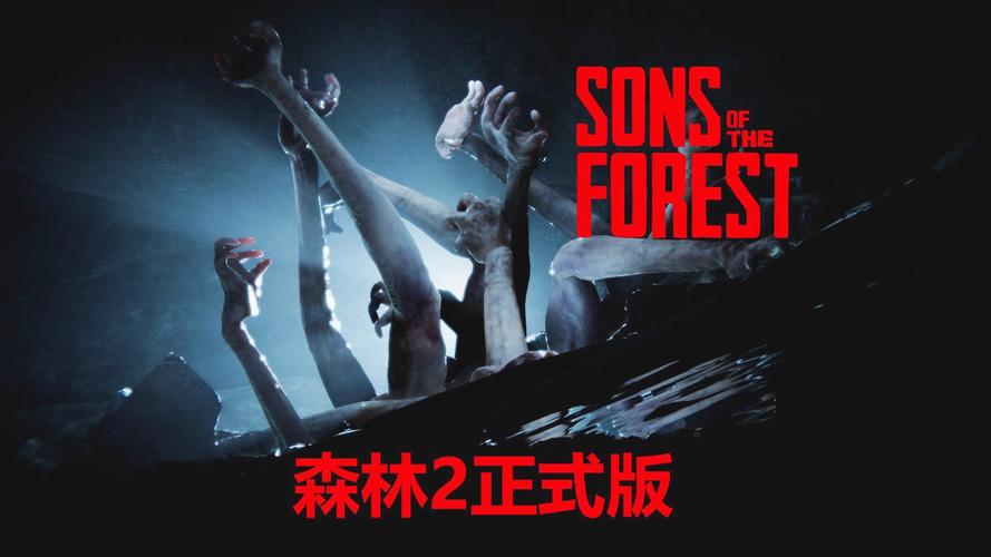 探索森林之子的官网：游戏机制与用户体验的深度分析