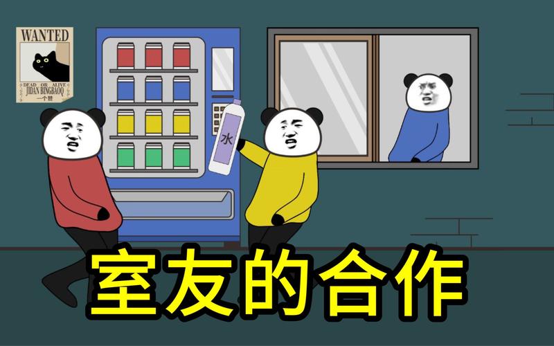 室友最新：探索合作与冲突的平衡艺术