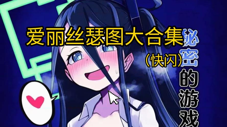 爱丽丝传说汉化版最新更新内容详解与实用教程